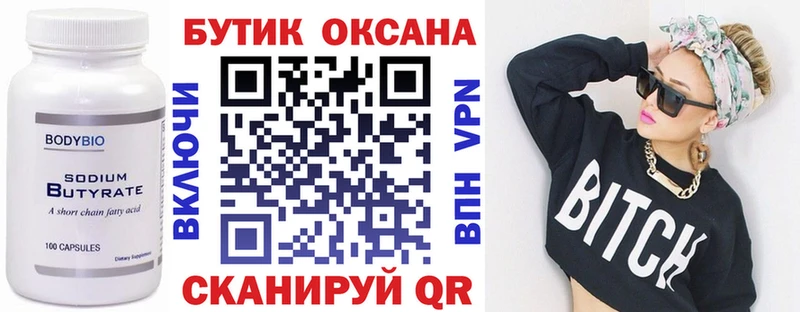 БУТИРАТ бутик  Заволжье 